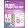 Пептидный комплекс «ОБМЕН ВЕЩЕСТВ №2» №180
