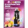 L-Carnitine 2000