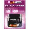 Beta-Alanine powder 200g
