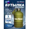 Бутылка для воды Be First 1300 мл (матовая TS1300-FOROST)