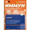 Immun (жидкость+таблетки)