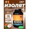METAPURE ZERO CARB
