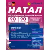 Natal x3 (порошок+капсулы)
