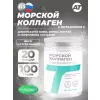 Морской коллаген с витамином C Морской коллаген с витамином C