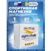 Magnesium carbonate Gym Chalk (брикет)