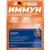 Immun plus (таблетки+капсулы)