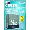Селен 100 мкг