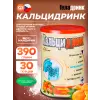 Кальцидринк (CALCIDRINK)