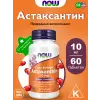 Astaxanthin 10 мг
