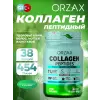 Collagen Powder