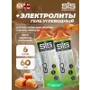 Go Energy + Electrolyte Gels