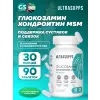 Glucosamine & Chondroitin & MSM