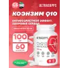 Coenzyme Q10 100mg