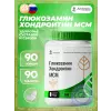 Глюкозамин Хондроитин МСМ