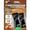 Energy GEL + Electrolyte 300