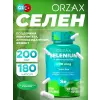 Selenium 200 mcg