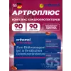 ArthroPlus x3