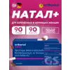 Natal plus x3 (таблетки+капсулы)
