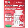 Coenzyme Q10 100 mg