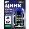 Цинка цитрат