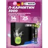 L-Carnitine 3000