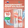 Хондромикс крем-бальзам