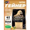 Gainer Goliath