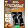 Energy GEL + Electrolyte 300