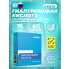 Гиалуроновая кислота 75 мг