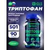 Триптофан 501 мг (L-Tryptophan)