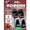 Energy GEL + Caffeine 100