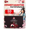 Растительный преметабиотик 5-летней ферментации ОМ-Х от Dr.OHHIRA
