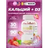 Calcium D3 Gummies
