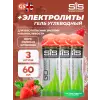 Go Energy + Electrolyte Gels