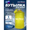 Бутылка для воды 2200 мл (TS 220-FROST) матовая