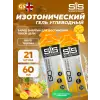 GO Isotonic Energy Gels