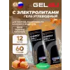 Energy GEL + Electrolyte 300