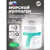 Морской коллаген с витамином C Морской коллаген с витамином C
