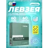 Левзея