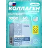Морской коллаген 1000 мг