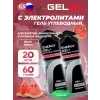 Energy GEL + Electrolyte 300