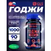 Годжи (экстракт ягод) 1000 мг