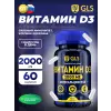 Витамин D3 (холекальциферол) 2000 ME