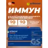 Immun plus x3 (таблетки+капсулы)