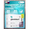 Гландокорт (Glandokort) Гландокорт (Glandokort)