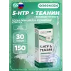 5-HTP & Теанин
