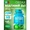 Magnesium Triple Complex 200 mg