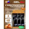 Energy GEL + Electrolyte 300