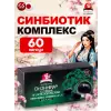 СИНБИОТИК OM-X