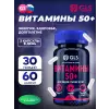 Витамины 50 плюс